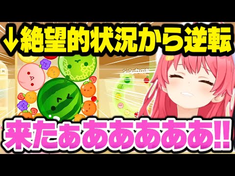 話題のスイカゲームでも数々の奇跡を起こし 赤ちゃんになるさくらみこ【 さくらみこ みこち ホロライブ 切り抜き】