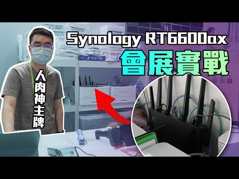 Synology路由器的隱藏功能，無寬頻也要架設臨時網絡！結果原來我只是個擺設... (CC中字)