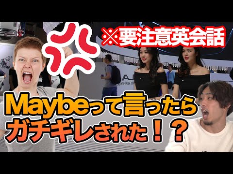 【多分の伝え方】"多分"って言いたいときMaybeは使ったらキレられます。