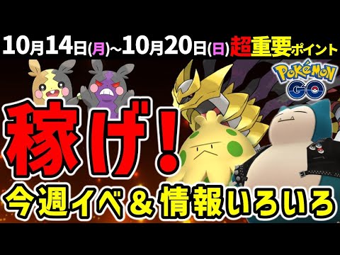 砂を稼ぎまくれる週！11月コミュデイ＆ワイルドエリア＆ハロウィンプチ情報も！週間イベントまとめ【ポケモンGO】