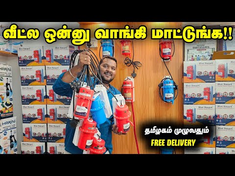 மழை காலத்துல தேவையான ஒன்னு | Instant Water Heater Tamil | business Mappillai