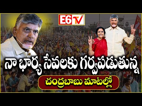 నా భార్య సేవలకు గర్వపడుతున్న. | CM Chandrababu On Bhuvaneswari |    Elite Media Telugu News