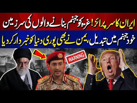 Iran's Big Surprise | Yemen Warned The Whole World | Middle East conflict | Shocking Revelation