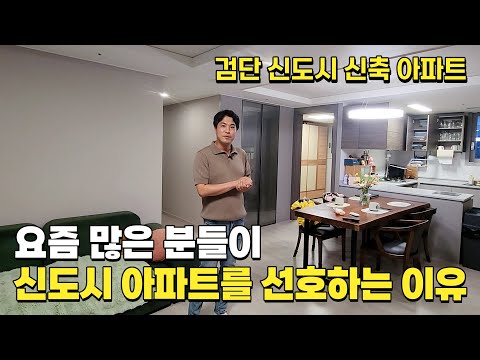 많은 분들이 신도시 아파트를 선호하는 이유 (part. 2/2) 대형견 리트리버와 살아도 집이 넓다 | 인천 검단 신도시 신축 아파트 전세