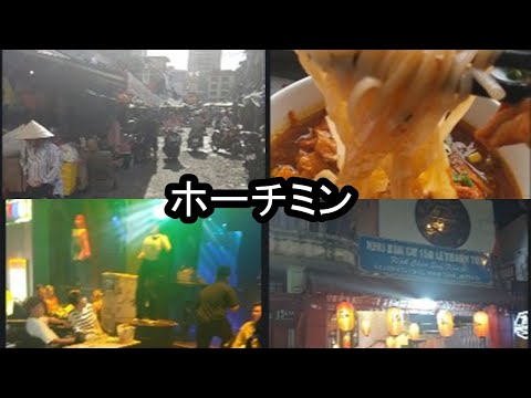 【ベトナムホーチミン】46歳おっさんひとり旅。チョロンでちょっとお買い物。あとは夜のブイビエンとレタントンを少々。