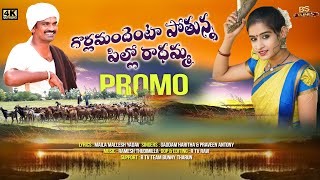 Gorlamandenta Pothuna Pillo Radhamma - Promo Song | Laya Mouni | 2023 | BS TUNES