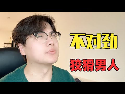 同床8个月只亲了5次，男友说他慢热可信吗？网友虎狼问答｜妇女之友