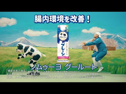 日清ヨーク 十勝のむヨーグルトCM「バンビーノ 篇」30秒 / バンビーノ