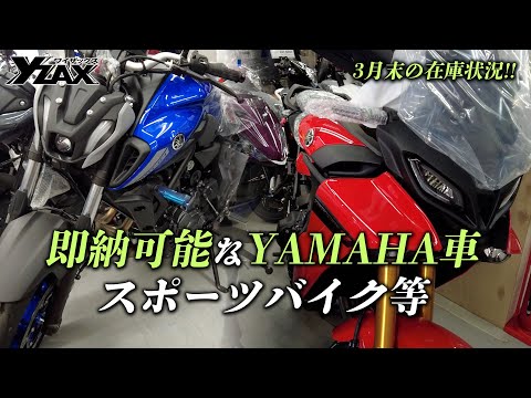 「即納可能なYAMAHAスポーツバイク」カラーラインナップをご紹介！ヤマハアドバンスディーラー ワイザックス