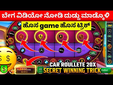 New game unlocked must watch video!! ಬೇಗ ನೋಡಿ ಹೊಸ game ಹೊಸ ಟ್ರಿಕ್ ದುಡ್ದು ಮಾಡ್ಕೊಳಿ