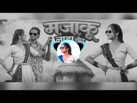 मजाकू नाह गोट  new Timli dj remix || 2024 new aadivasi Timli song || new aadivasi timli.