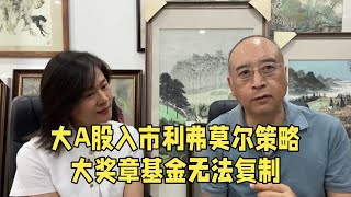 利佛摩尔策略可能是最适合当下大A股的策略