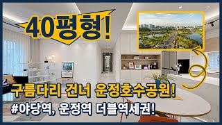 [파주신축빌라](파주330) 운정호수공원 걸어서 3분! 야당역, 운정역 더블역세권~ 가전풀옵션까지! 파주 야당동 신축빌라 제일 핫합니다❤️ [야당역신축빌라][운정역신축빌라]