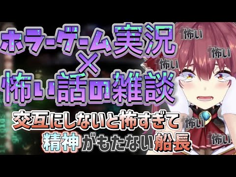 【宝鐘マリン】大絶叫！怖がる可愛い船長　ホラーゲーム　怖い話　ビビり散らかす船長　犬鳴トンネル　ホロライブ三期生　雑談　切り抜き