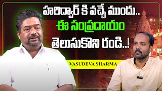 VASUDEVA SHARMA SHOCKING FACTS ABOUT HARIDWAR || Jakka Anjaneyulu || Telugu Wallet