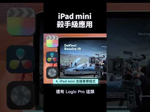 iPad mini 的殺手級應用 ｜ #彼得森 #ipadmini #ipadmini7 #apple #tech #tablet