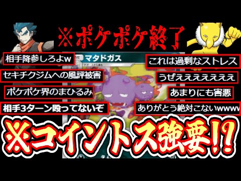 【悲報】ポケポケ終了⁉️〝新マタドガス〟で相手にコイントスを強要する史上最悪のクソデッキwww【デッキ紹介】【スリーパー】Pokémon Trading Card Game Pocket