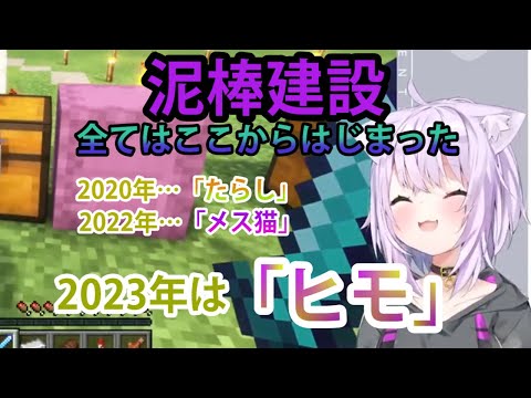 泥棒建設のはじまり？猫又おかゆ2023年の「ヒモ」属性【ホロライブ/切り抜き/猫又おかゆ/Minecraft】