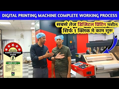 डिजिटल प्रिंटिंग मशीन सिर्फ एक क्लिक में प्रिंट निकाल देगी मशीन || Digital Printing Machine Process