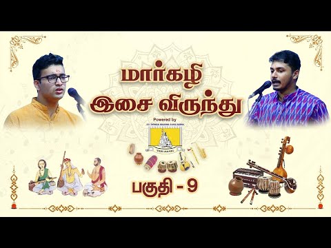 மார்கழி இசை விருந்து | News 7 Tamil Bakthi | பகுதி - 9