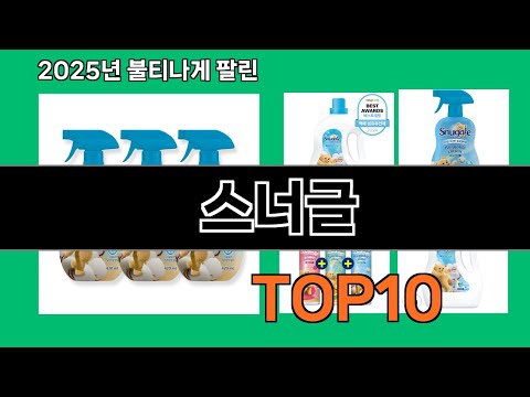 스너글 지금 안 사면 품절되는 쿠팡 추천템 BEST 10