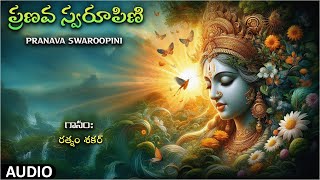 Telugu Bhakti Song | Pranava Swaroopini | Sung By Rathnam Shakar | Telugu Devi Bhakti Patalu