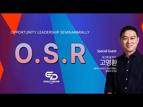 2025년 1월 OSR 홍보 영상 🎬