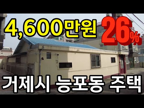 반에 반값 26%까지 떨어진 능포동주택경매 /  최저가 (26%) 4600만원 / 감정가 1억7600만원 / 사건번호 2022타경20797