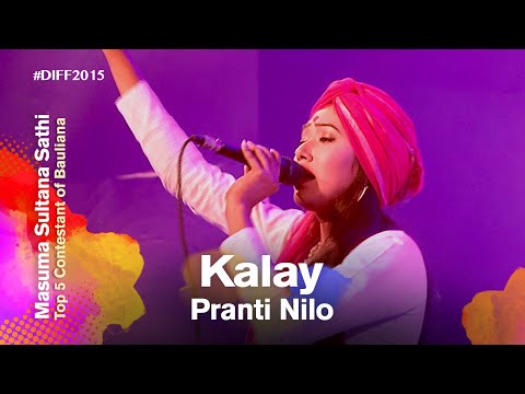 Kalay Pranti Nilo (কালায় প্রাণটি নিল) | Shathi (সাথী) | Dhaka International FolkFest 2015