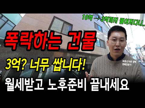 3천만원대 투자금으로 노후준비하세요! 지금이 기회입니다! 다가구경매