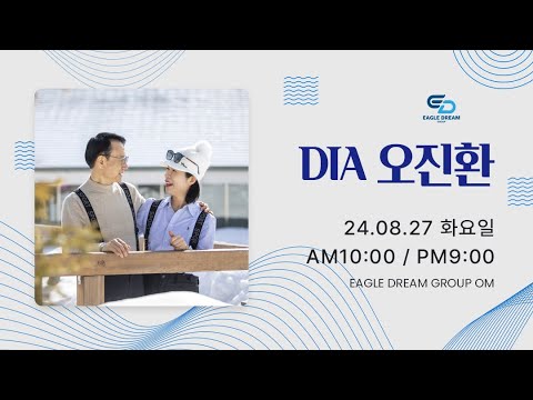 24.8.27 오후 OM l DIA 오진환