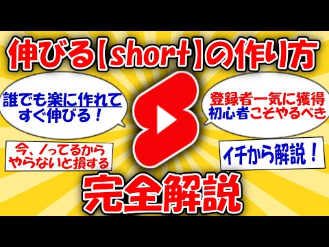 【完全解説】今絶対やるべき＜2ch short動画＞の作り方を完全解説