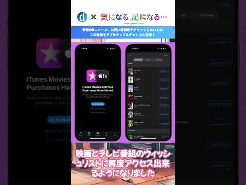 ｢iOS 17 3｣の｢iTunes Store｣アプリでは映画のウィッシュリストが再び利用可能に