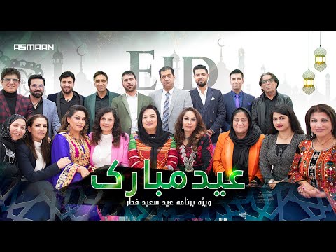 Eid Mubarak, Dinner with Chef Lailoma at Arya Events | ویژه برنامه عید سعید فطر