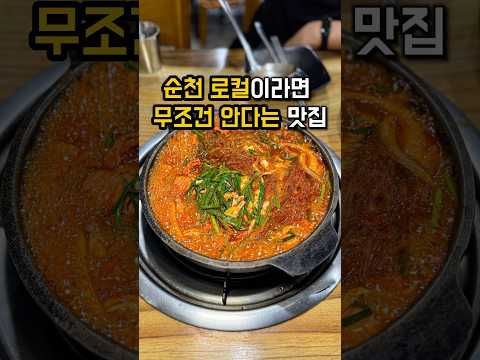 순천 로컬이라면 무조건 아는 맛집