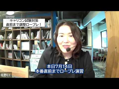 キャリアコンサルタント試験対策講座・ロープレ演習で陥りがちなこと