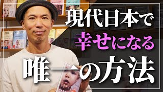 【四角大輔対談】あのミニマリストも影響を受けた、捨てるためのマインドとは