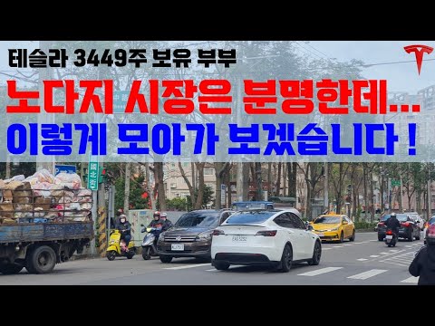 다음부터는 돈 내고 비즈니스 타고 싶어서 테슬라 매수 다시 시작합니다!