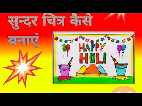 Holi special drawing 😱 दिल बनाकर होली स्पेशल ड्राइंग कैसे बनाएं#drawing #viralvideo