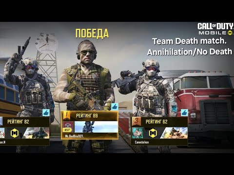 Call of Duty Mobile. Team Death match. Annihilation. No death and comments