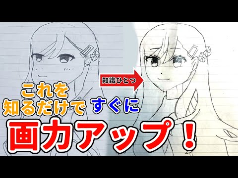 【初心者必見】中級者以上はみんな知っている絵の描き方