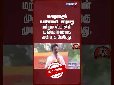 பொங்கல் பரிசுத்தொகையை தவறாக கணக்கிட்டாரா மு.க. ஸ்டாலின்? | MK Stalin | Pongal Parisu