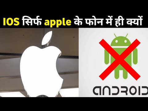 IOS सिर्फ apple के फोन में ही क्यों | #shorts #Short