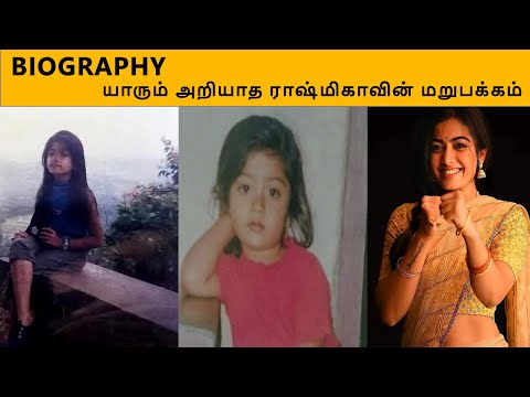 Actress Rashmika Mandanna | Biography In Tamil