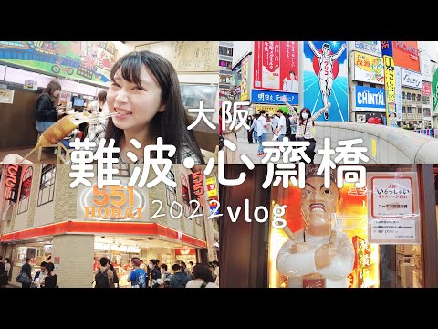 Namba＆Shinsaibashi-Suji Shopping Street｜Japan travel 2022 Osaka vlog