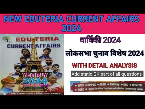 eduteria current affairs 2024 लोकसभा चुनाव विशेष 2024