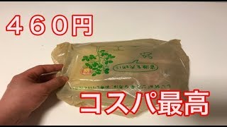 これが４６０円！？新しいコンビニ弁当ガチで美味すぎる！