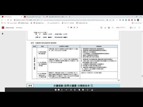 令和4年版☆あはき療養費改定③　中山間地加算、あの患者様は該当する？