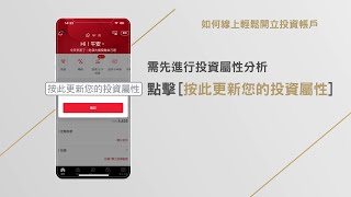 星展行動銀行digibank App | 線上輕鬆開立投資帳戶