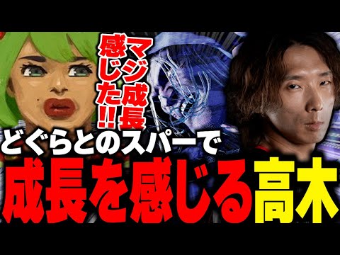 どぐらとのスパーでプロの実力を感じるも、自分の成長を実感する高木【高木/切り抜き/スト6】